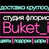 Логотип телеграм канала @cvetyirkutskartflora — 💐Buket_irK 🚘 доставка цветов в Иркутске и Хомутово