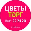 Логотип телеграм канала @cvetytorg — ЦветыТорг | Доставка цветов | Цветы Чебоксары 🌸