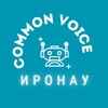Логотип телеграм канала @cviron — Ирон Common Voice