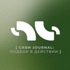 Логотип телеграм канала @cvjournal — [сиви медиа: подбор в действии]