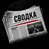 Логотип телеграм канала @cvodka24 — СВОДКА