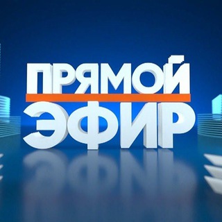 Логотип телеграм канала @cvodkarus — Прямой Эфир 📣 Live news