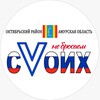 Логотип телеграм канала @cvoihnebrosaem — 🇷🇺СVОих не бросаем🇷🇺
