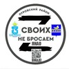 Логотип телеграм канала @cvoinhebrosaem89 — ⁨Своих Не бросаем Ямал