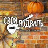 Логотип телеграм канала @cvoipodval — Свой ПодвалЪ
