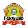 Логотип телеграм канала @cxt_kkaty_kungur — Подслушано ККАТУ СХТ