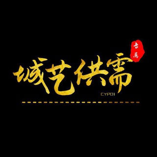 Logo saluran telegram cy_775 — 诚艺频道10u一条发布没效果包退