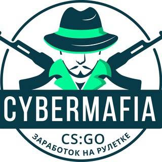 Логотип телеграм канала @cyb3rmafia — CYBERMAFIA - заработок на рулетке CS:GO