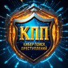 Логотип телеграм канала @cyber_search_attacks — КПП - Кибер Поиск Преступлений