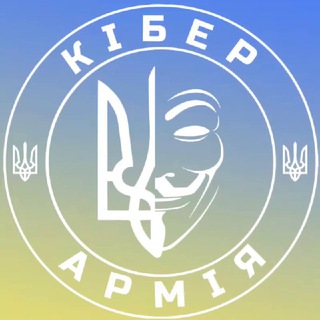 Логотип телеграм -каналу cyberarmua — Кібер Армія України 🇺🇦