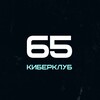 Логотип телеграм канала @cyberclub65 — «КИБЕР КЛУБ 65» Г. Краснодар