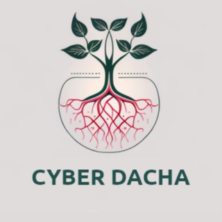 Логотип телеграм канала @cyberdacha — Cyber Dacha