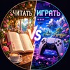 Telegram channel 📀 Читать VS Играть 📀 logo