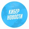 Логотип телеграм канала @cybernovost1 — КиберНовости / Standoff 2