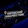 Логотип телеграм канала @cyberpolice_43 — Кировский Кибервестник