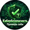 Логотип телеграм канала @cybersecurity_quizz — Кибербезопасность | Проверь себя