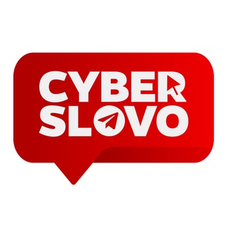 Логотип телеграм канала @cyberslovo — CYBERSLOVO