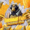 Логотип телеграм канала @cyphergqa — BEE MOVIE [КОНТАКТЫ]