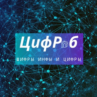 Логотип телеграм канала @cypherserf — ЦифРаб