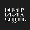 Логотип телеграм канала @cyrillickkk — Кирилл Кириллов - Кириллица