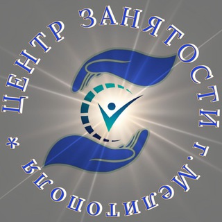 Логотип телеграм -каналу czmel — ЦЕНТР ЗАНЯТОСТИ ЗАПОРОЖСКОЙ ОБЛАСТИ (Мелитополь) 💠