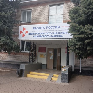 Логотип телеграм канала @czn_kanevskaya — Центр занятости населения Каневского района