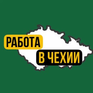 Логотип телеграм -каналу czrobota — Работа в Чехии 🇨🇿/🇺🇦