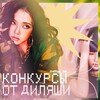 Логотип телеграм канала @d1lya_ild — звезды от диляши