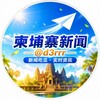 电报频道的标志 d3rrr — 【柬埔寨】新闻吃瓜
