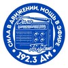 Логотип телеграм канала @d_fm1923 — 192.3 ДМ