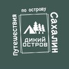 Логотип телеграм канала @d_ostrov65 — Дикий остров Сахалин