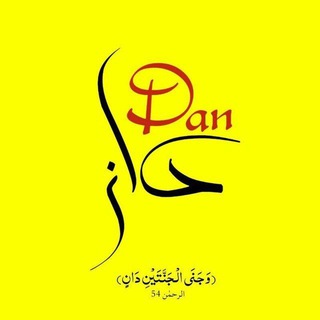 Logo of telegram channel da313n — دان | DAN
