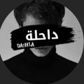 لوگوی کانال تلگرام da3hla — ツدآحــٰلــة