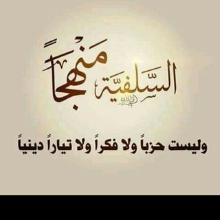 لوگوی کانال تلگرام da3wassalifiadz — أنصار الدعوة السلفية بالجزائر