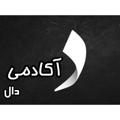 Logo saluran telegram daalacademy — آکادمی دال | ارشد روانشناسی