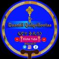 Logo del canale telegramma daandii21 - Daandii Qulqullootaa _ፍኖተ ቅዱሳን (Elohe Orthodox Tewahido )