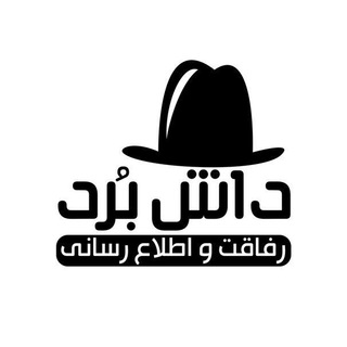 لوگوی کانال تلگرام daashboard_kntu — داش بُرد