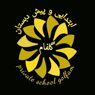 لوگوی کانال تلگرام dabestangolfam — Dabestan golfam | دبستان گلفام