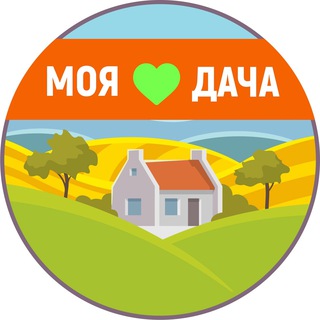 Telegram channel Дача, сад и огород logo