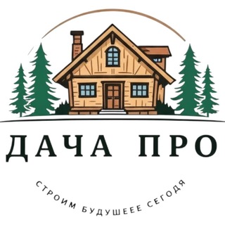 Telegram channel Дача Про logo