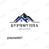 Telegram kanalining logotibi dacha0007 — Дача в горах Бурчмулле.