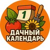 Логотип телеграм канала @dachacalendar — Дачный календарь 📆