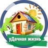 Логотип телеграм канала @dachapro100 — уДачная жизнь 🏡