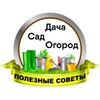 Логотип телеграм канала @dachaukr — Дача Сад Огород - Украина