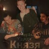 Логотип телеграм канала @daddy_knyazz — В гостях у дяди Князя