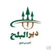 شعار قناة تلجرام daeralplh11 — أخبار دير البلح🌴