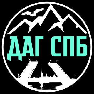 Логотип телеграм канала @dag_spb — ДАГ СПБ