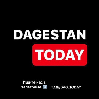 Логотип телеграм канала @dag_today — Dagestan today