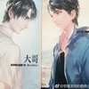 Логотип телеграм канала @dage_novels — DaGe 大哥 / Старший брат