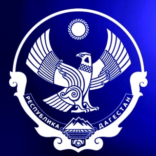 Логотип телеграм канала @dageconomy — Минэкономразвития РД